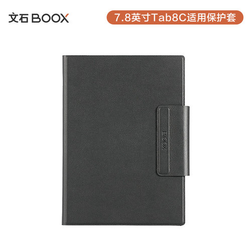 文石BOOXTab8C磁吸保护套