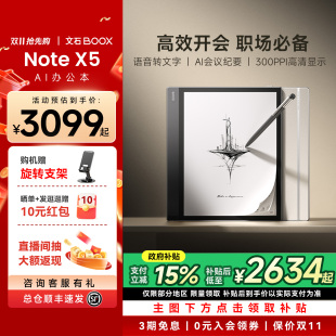 【国补】文石BOOXNoteX510.3英寸AI办公本