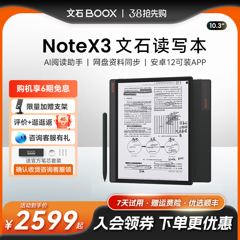 【陈乔恩同款】文石BOOX NoteX3高性能读写本X3手写电纸本AI智能办公本 墨水屏电子书阅读器水墨屏笔记平板 办公设备/耗材/相关服务 电子阅览器/电纸书 原图主图