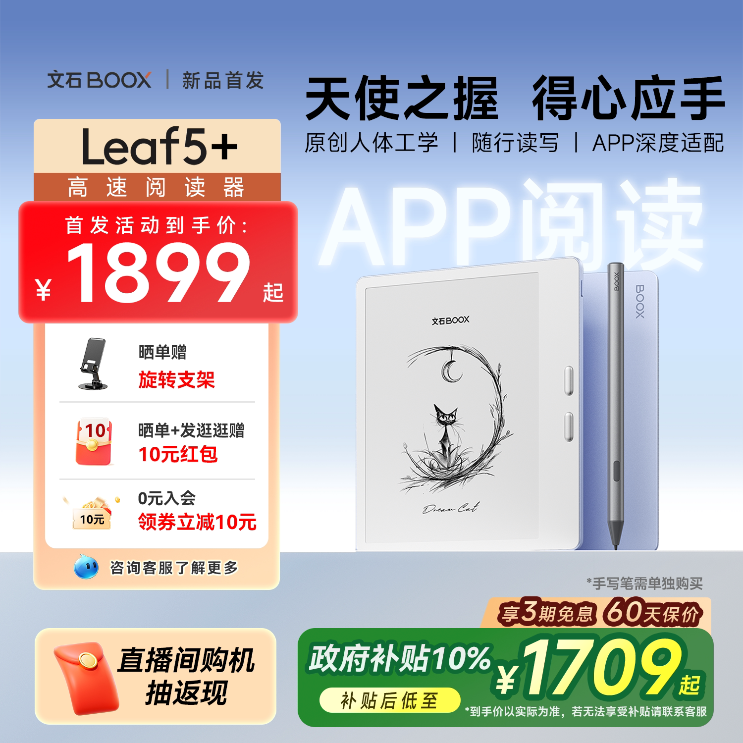 【新品首发】文石BOOX Leaf5+高速电子阅读器 7英寸护眼手写水墨屏电纸书智能便携读书漫画墨水屏电子书