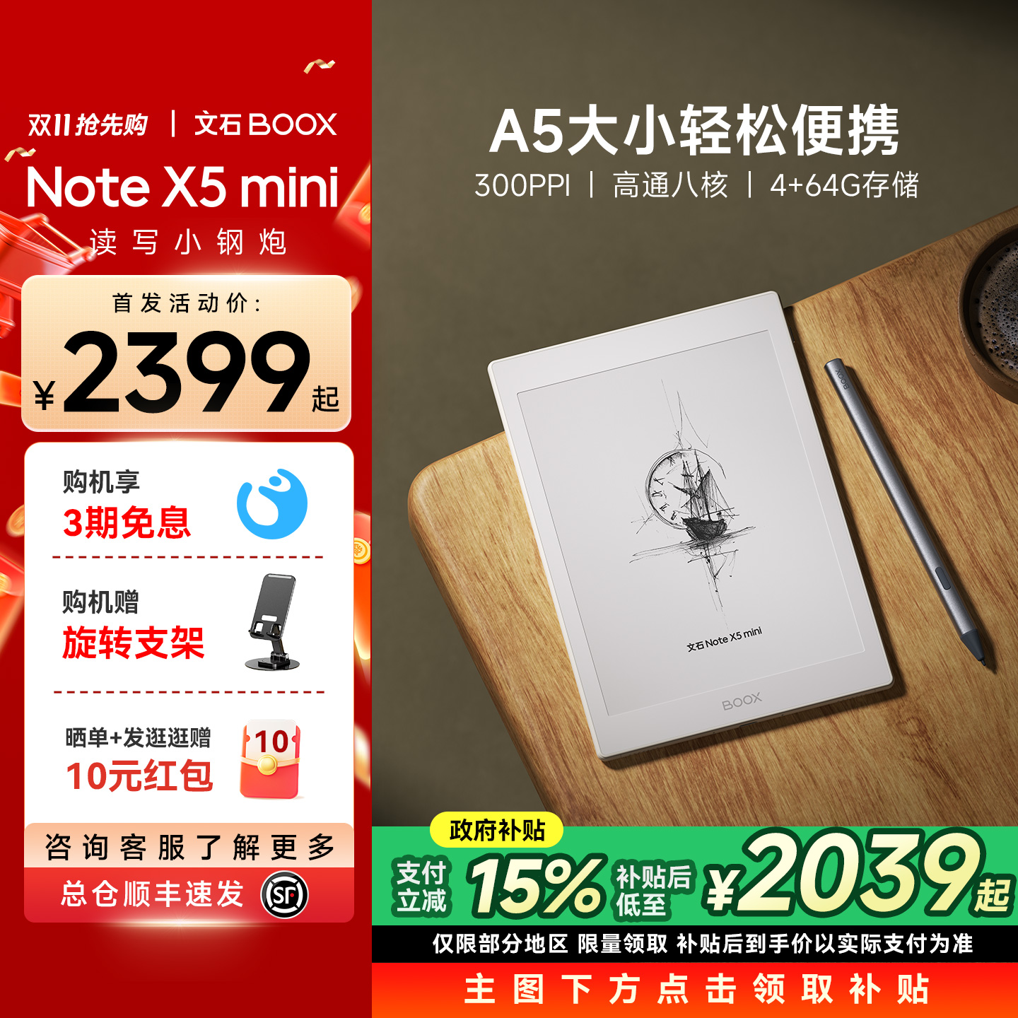 【新品首发 支持多地国补】文石BOOX NoteX5 mini 护眼墨水屏平板手写电子笔记本电子书阅读器会议记录电纸书