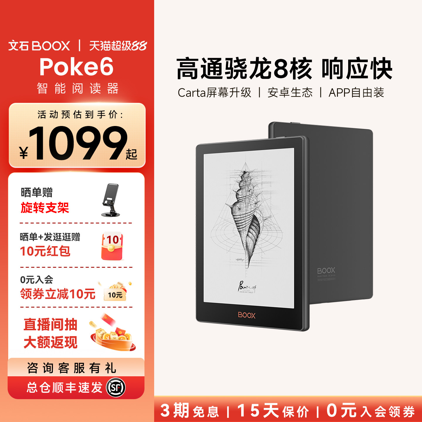 文石BOOXPoke6电子阅读器图片