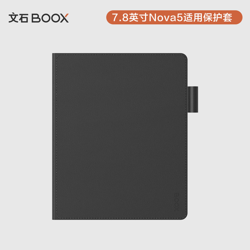 文石BOOX休眠皮套nova5专用