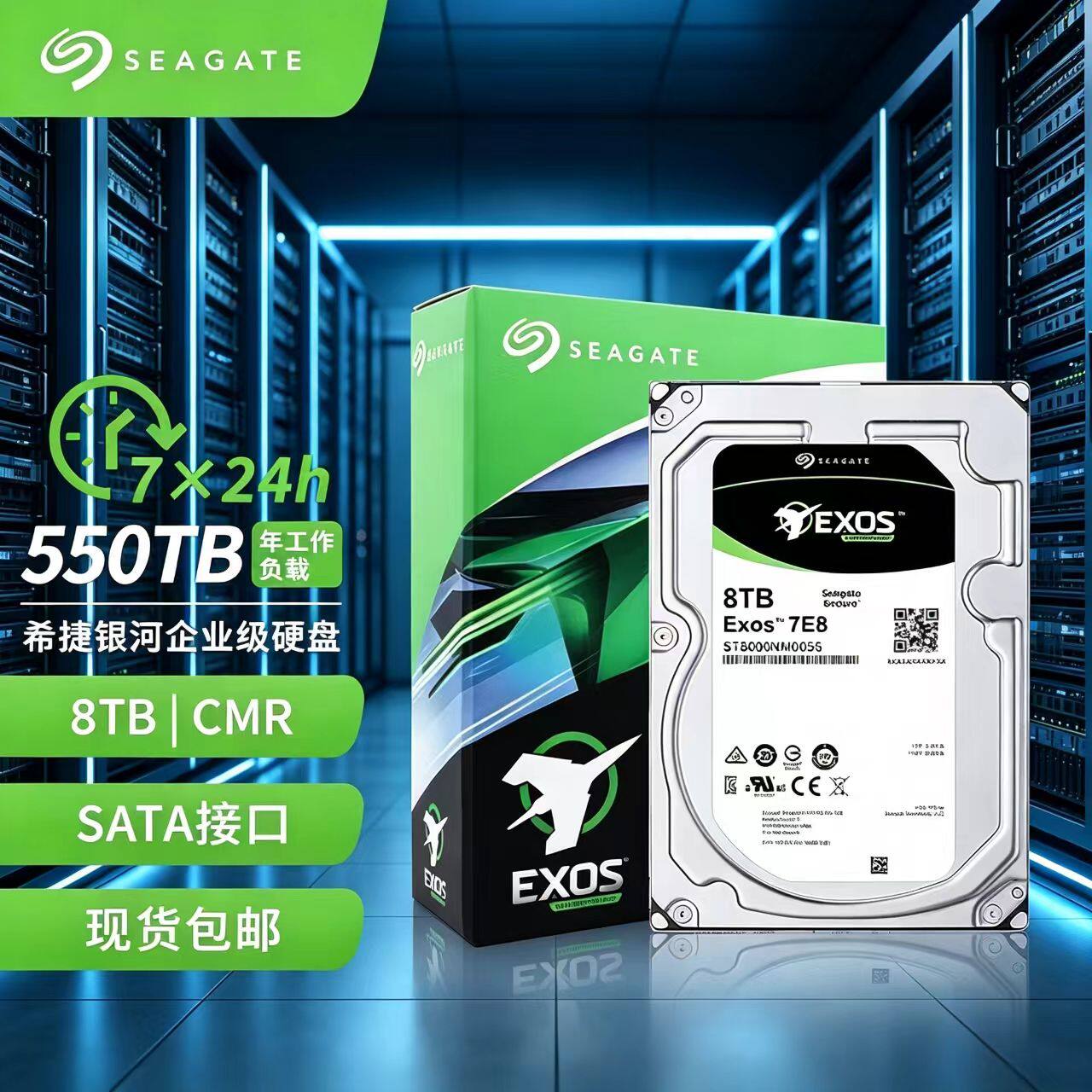 希捷8TB企业级硬盘SATA接口存储硬盘ST8000NM0055监控NAS机械硬盘