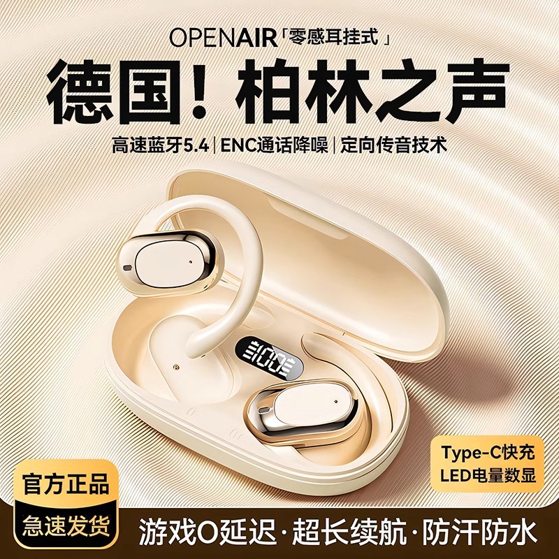 柏林之声蓝牙耳机不入耳气传导运动挂耳式2025新款高音质超长续航