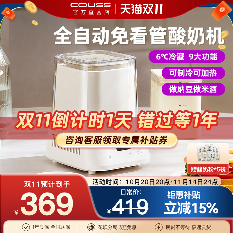 卡士酸奶机家用小型全自动制冷多功能1L大容量发酵机料理机纳豆机