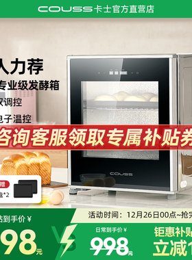 卡士发酵箱家用烘焙多功能小型商用私房全自动面包酸奶恒温醒发箱