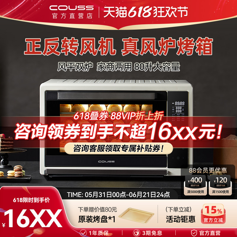 卡士烤箱家用2025新款商用风炉烤箱80L大容量CO580私房烘焙专用