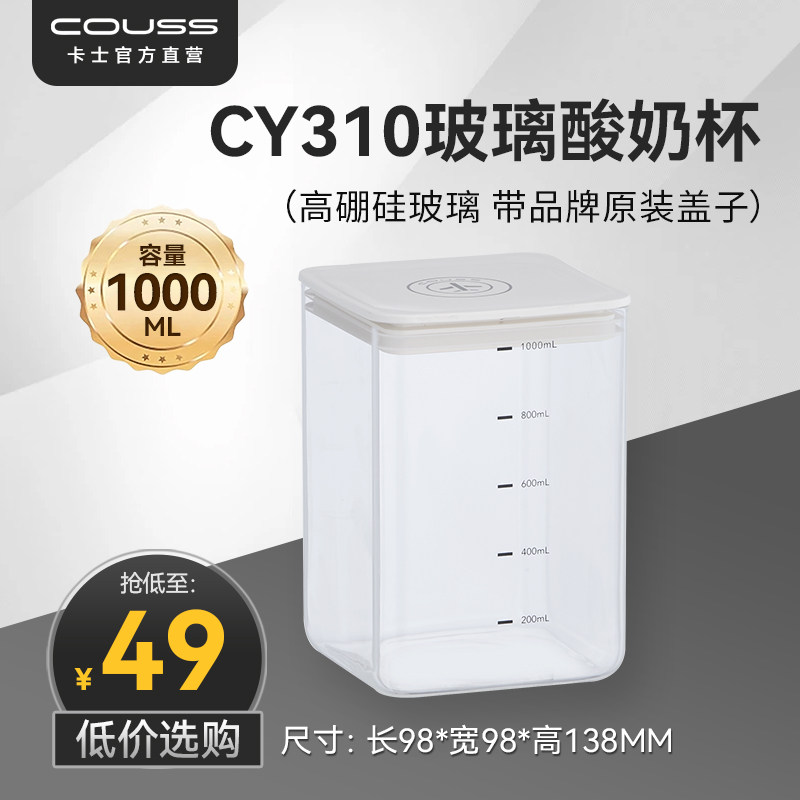 【现货速发】卡士酸奶机新品CY310原装高硼酸玻璃杯内胆