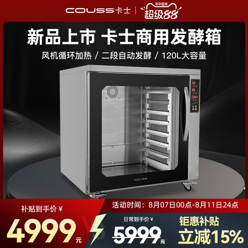 卡士发酵箱120L商用大容量恒温醒发箱包子馒头面包烘焙热风循环