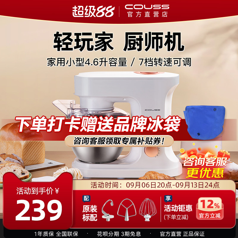 couss卡士厨师机家用全自动多功能商用和面机揉面食品搅拌机CM305