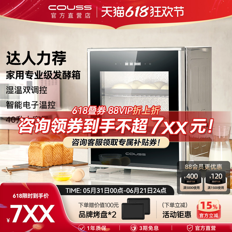 卡士发酵箱家用烘焙多功能小型商用私房全自动面包酸奶恒温醒发箱