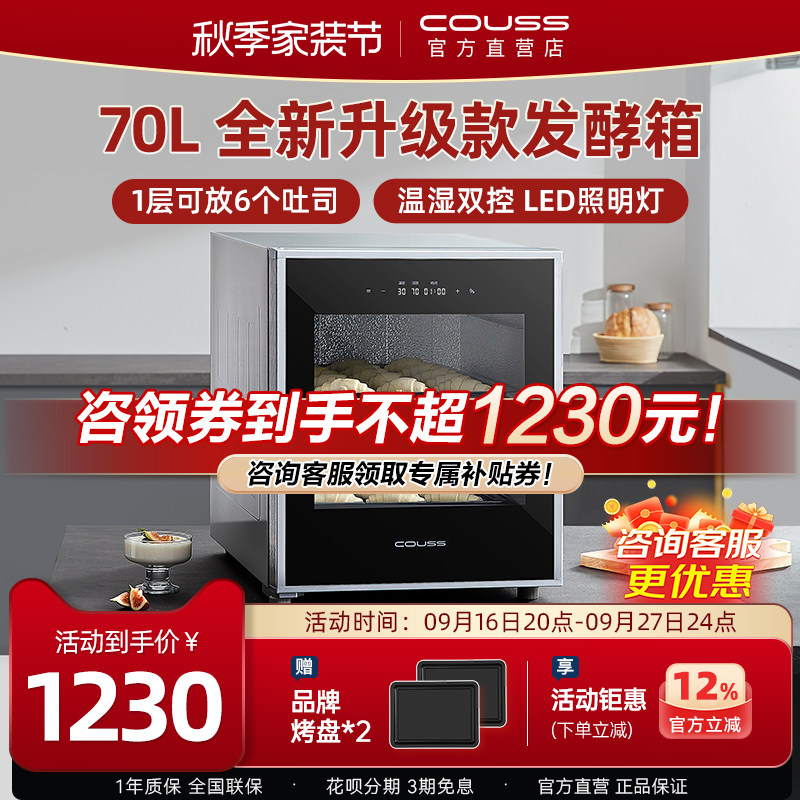 couss卡士新款发酵箱70L大容量