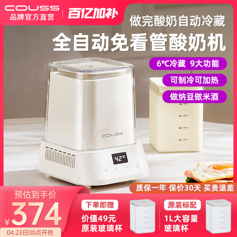 卡士酸奶机家用小型全自动制冷多功能1L大容量发酵机料理机纳豆机