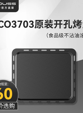 【现货速发】卡士烤箱CO3703原装烤盘 适用3703/537A