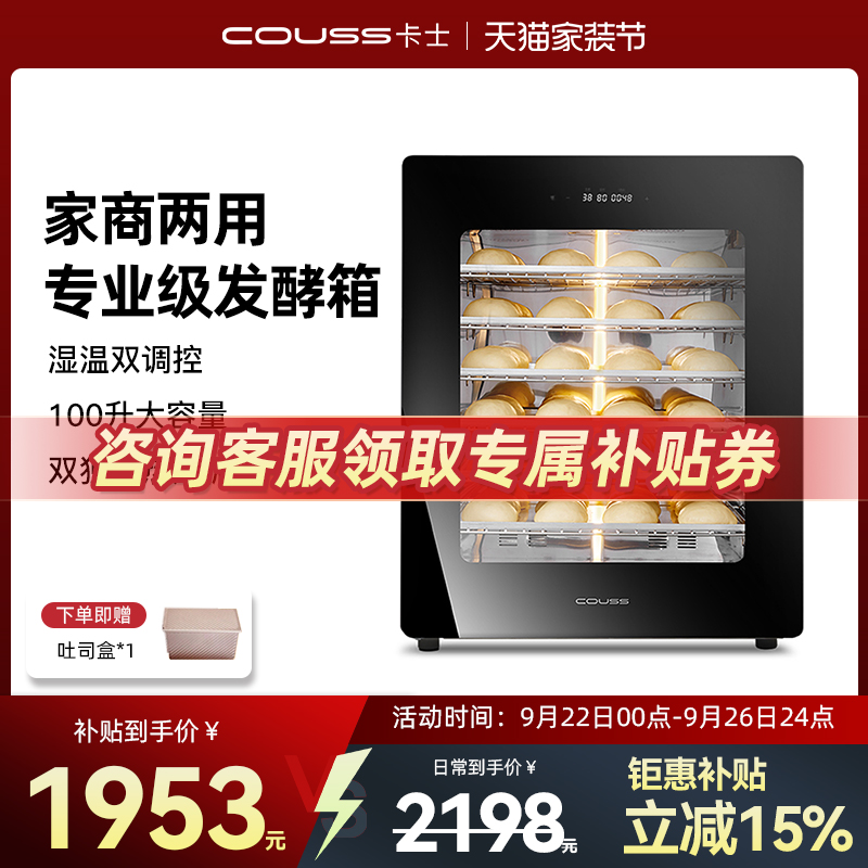 卡士家用发酵箱多功能烘焙面包