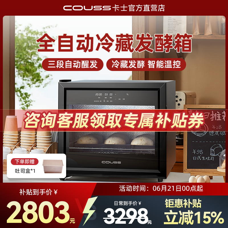 couss卡士冷藏发酵箱自动做酸奶