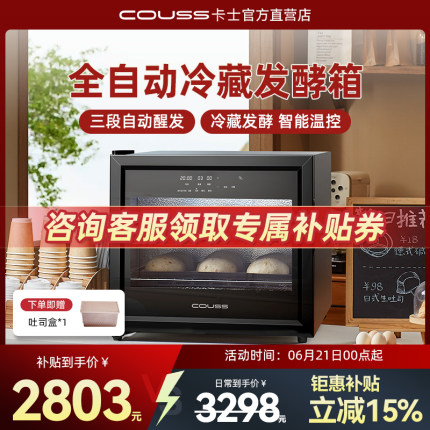 卡士发酵箱商用家用小型冷藏酸奶面包面团包子恒温发酵箱CF970