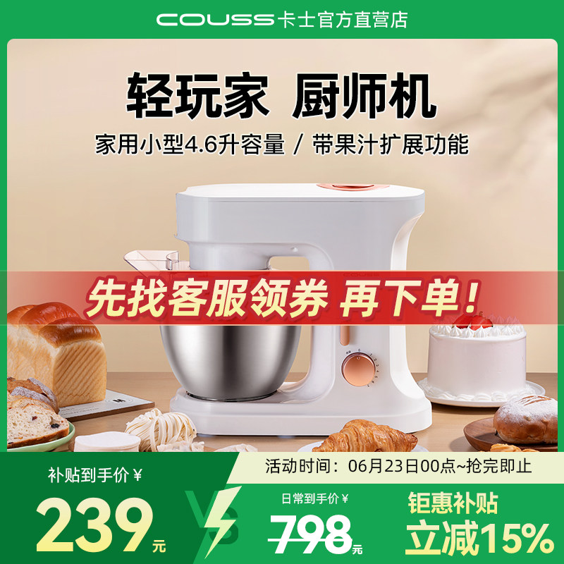 couss卡士厨师机家用全自动多功能商用和面机揉面食品搅拌机CM305