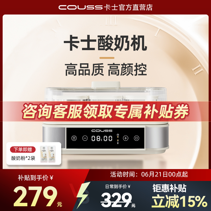 couss卡士酸奶机新品上市
