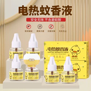 A小黄鸭电热蚊香液无味家用无香液体驱蚊水插电式电蚊香灭蚊液