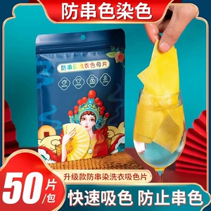 DD色母片吸色纸洗衣片防串色洗衣片吸毛色母片防串染非吸色片