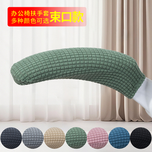 办公椅套扶手套加厚扶手保护套转椅把手套电脑椅扶手罩电竞椅套罩