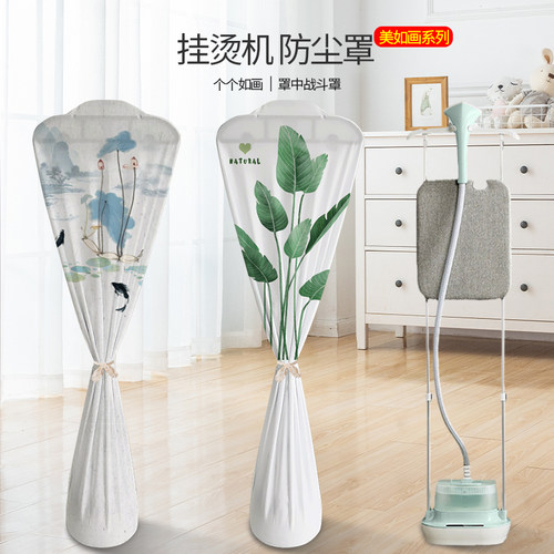 美的苏泊尔挂烫机防尘罩熨烫机套