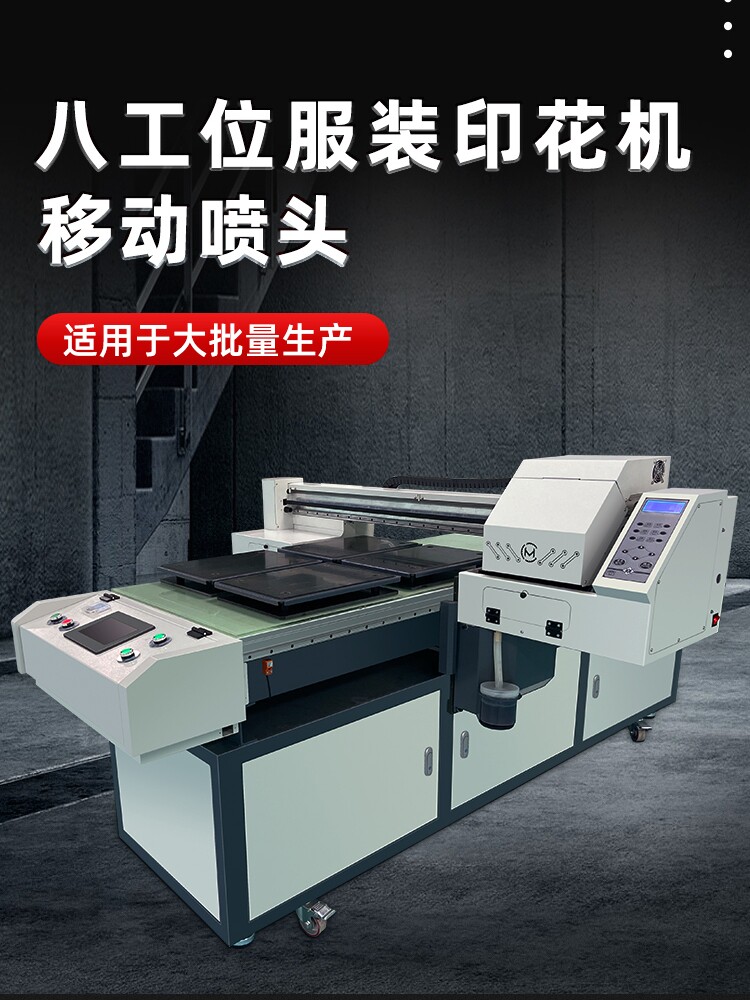 白彩服装数码直喷印花机大型工业打印机T恤布料彩印衣服印刷机怎么样,好用不?