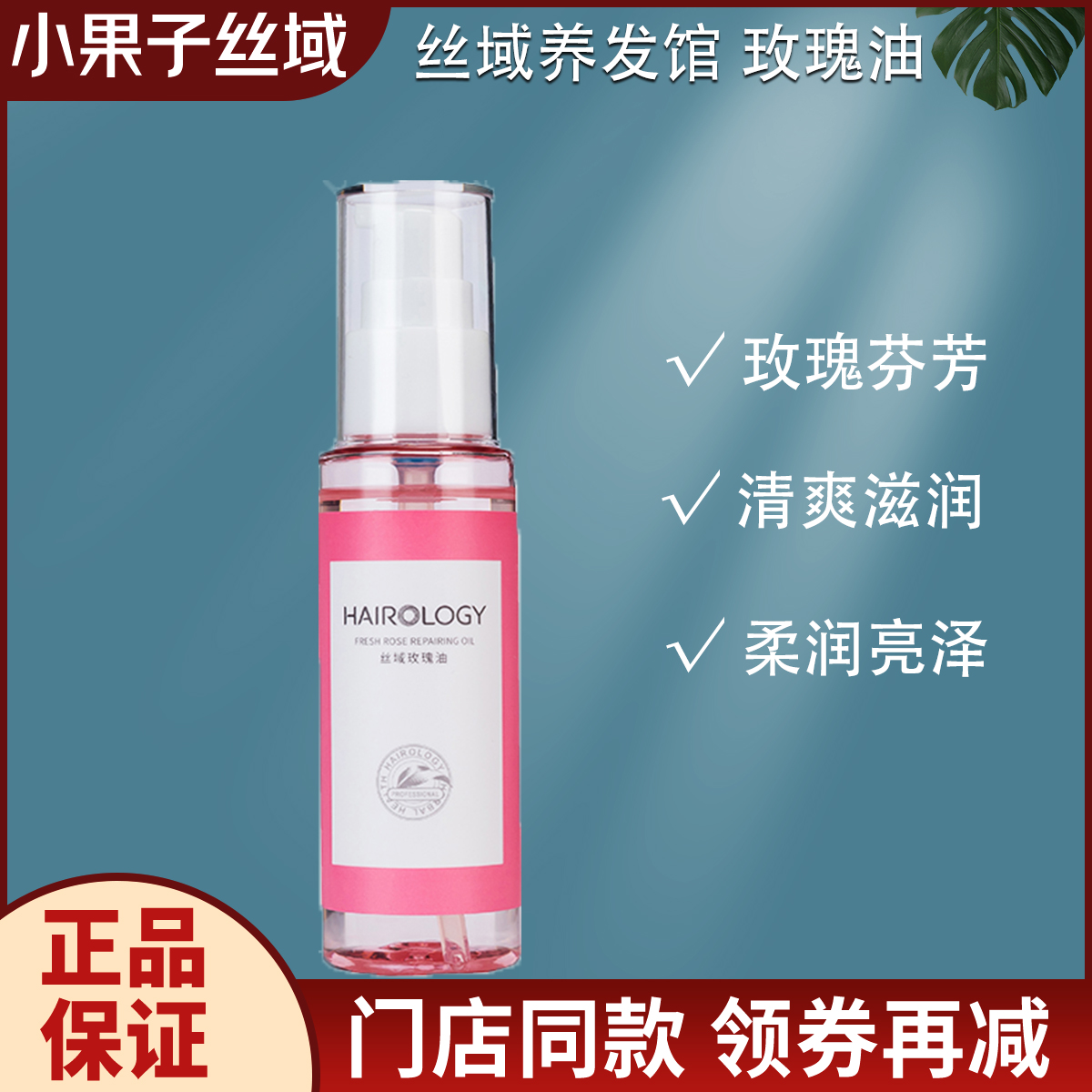 丝域玫瑰油正品保湿补水滋养发馆丝玫瑰精油香精