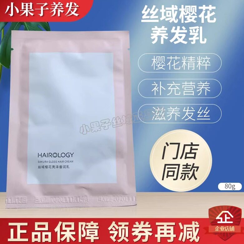 丝域樱花养发乳 养发馆正品养发发膜 修复头发柔顺发丝 亮发护发