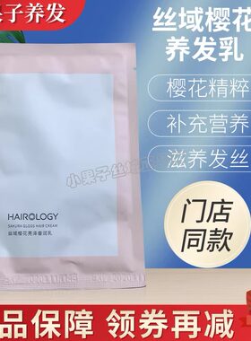 樱花丝域养发乳正品修复柔顺发丝