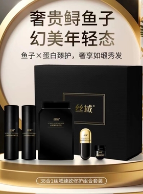 丝域养发馆鲟鱼子养发乳套盒新品丝域臻致修护乳高端养发护理正品