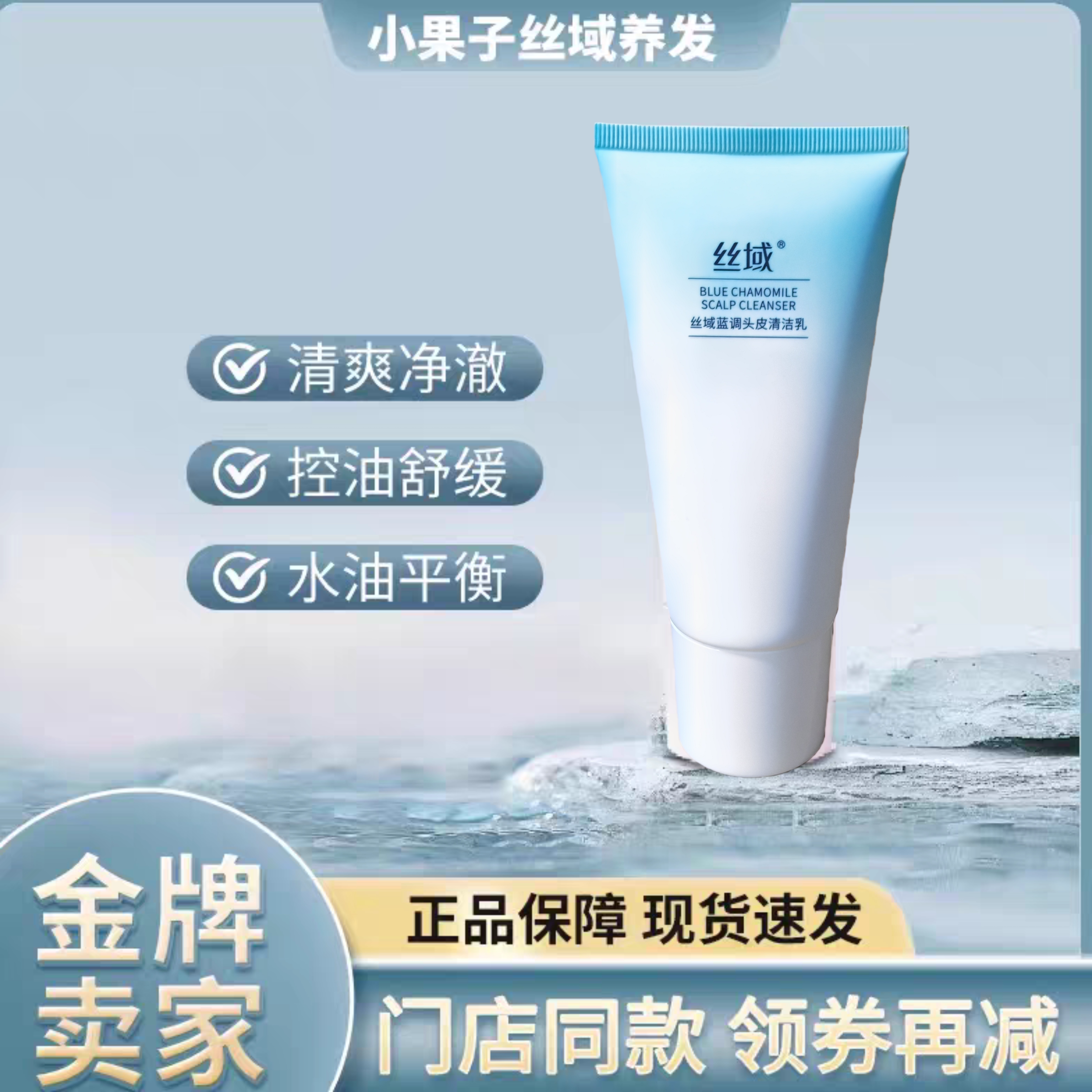丝域养发头皮清洁乳控油止痒深层清洁毛囊蓬松薄荷蓝调正品馆