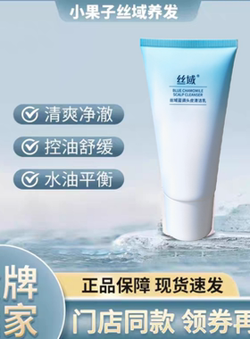 丝域养发头皮清洁乳控油止痒深层清洁毛囊蓬松薄荷蓝调正品馆