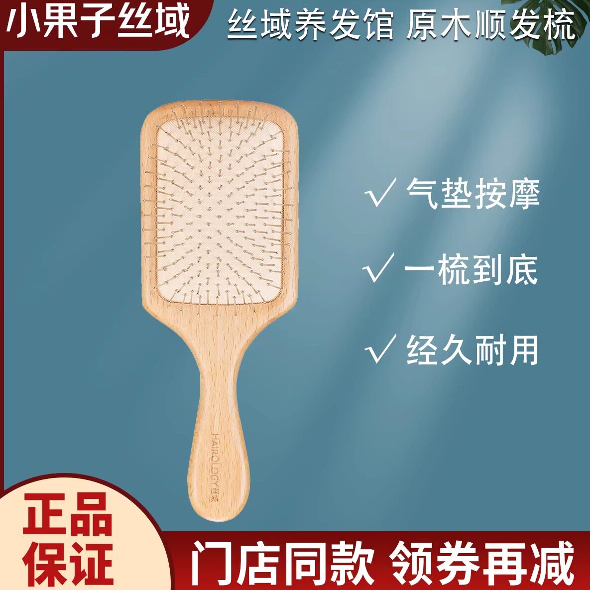 丝域原木顺发按摩梳养发馆正品气囊梳子头皮按摩头发护理造型梳子