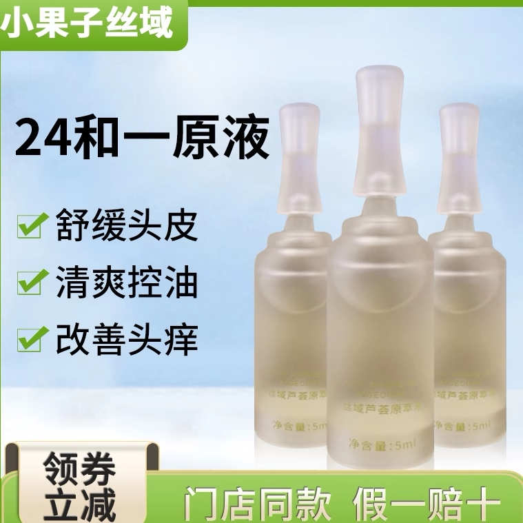 丝域芦荟原粹液月见草生姜人参首乌红花头皮补水头皮肌源