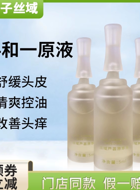 丝域芦荟原粹液月见草生姜人参首乌红花头皮补水头皮肌源