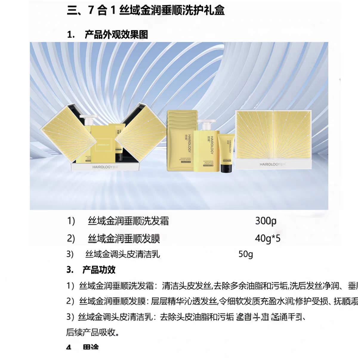 丝域头发金润垂顺礼盒7合一