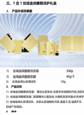 丝域头发金润垂顺礼盒7合一