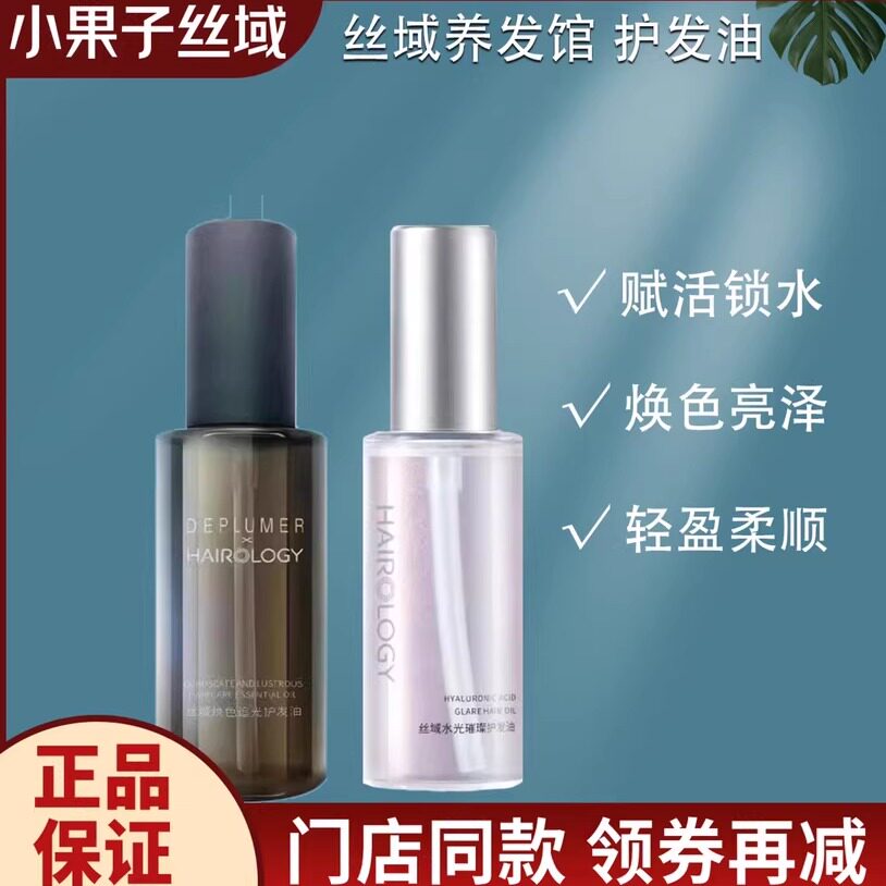 焕色追光水光璀璨护发油护色亮色改善毛躁修复强韧发丝防断发