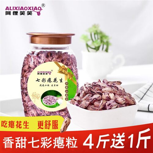 新货七彩瘪花生云南花生小秕粒