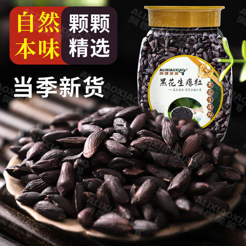 阿狸笑笑特产黑花生米瘪花生零食