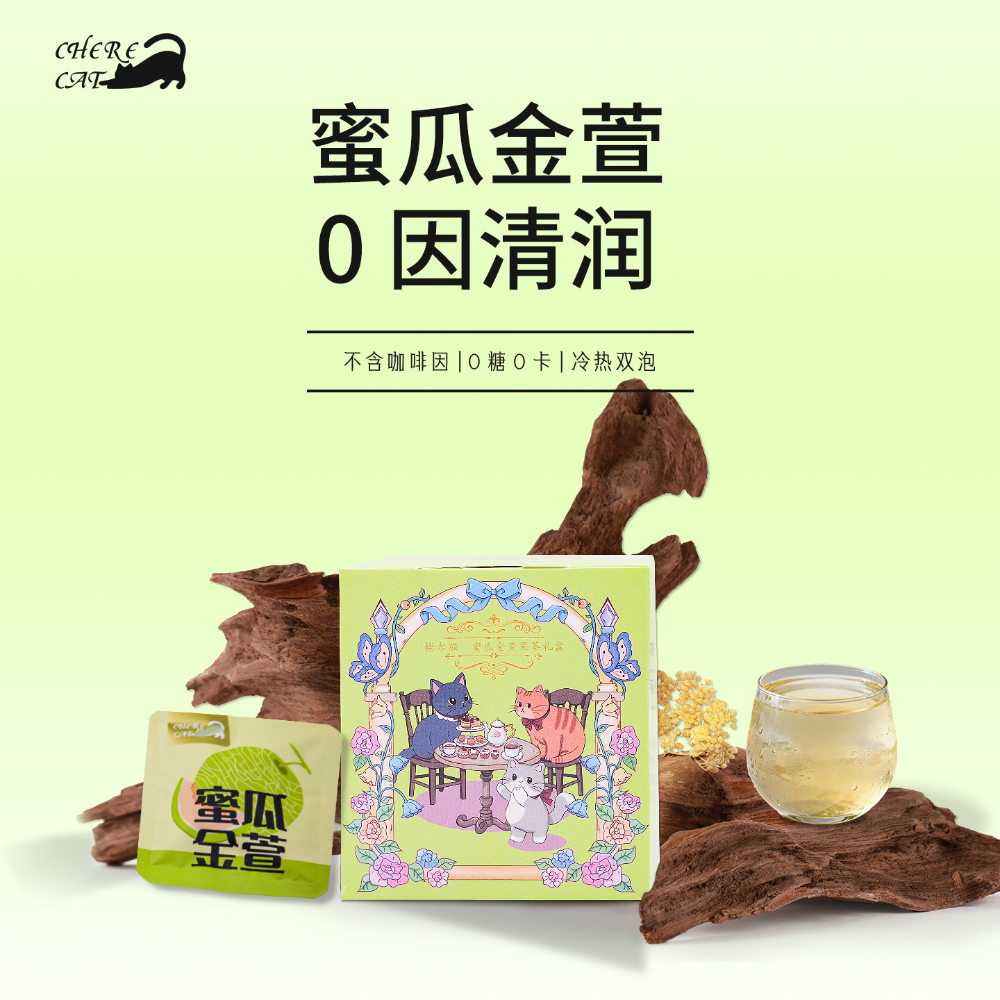 榭尔猫冷泡茶礼盒茉莉蜜桃柚香花果茶单盒独立小包装礼盒伴手礼