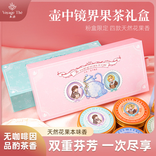 未迹壶中镜界花茶礼盒果茶组合双口味小圆罐冷泡茶伴手礼粉盒礼物