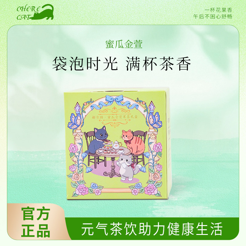 榭尔猫冷泡茶礼盒茉莉蜜桃柚香花果茶单盒独立小包装礼盒伴手礼