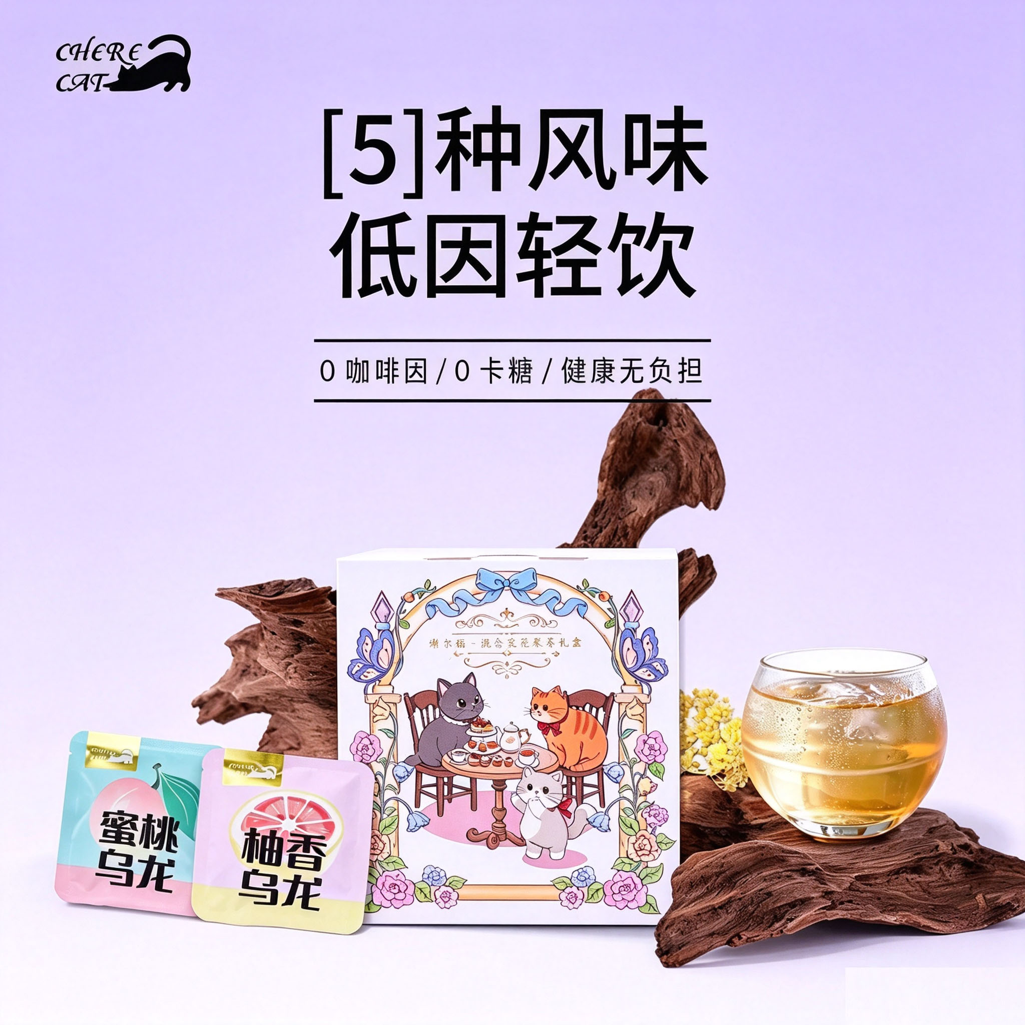 榭尔猫冷泡水果茶礼盒独立装