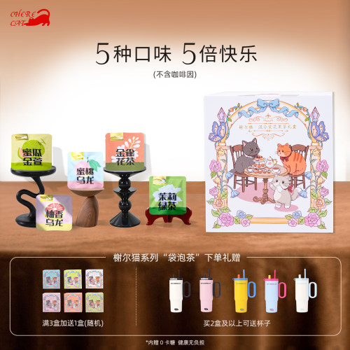 榭尔猫冷泡茶礼盒茉莉蜜桃柚香花果茶单盒混合独立包装礼盒伴手礼