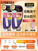 日本DUP假睫毛胶水速干EX552 透明持久定型超粘防水防汗隐形正品