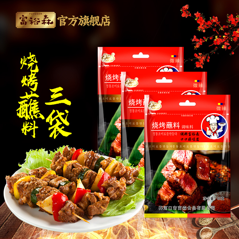 烤肉蘸料煎肉纯正香辣烧烤蘸料